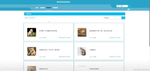 SSM萌寵寵物用品商城 基于Java的計(jì)算機(jī)畢業(yè)設(shè)計(jì)項(xiàng)目解析與免費(fèi)資源領(lǐng)用指南