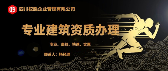 四川建筑總承包資質轉讓代理代辦服務全解析